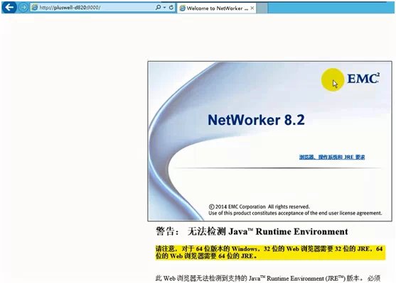 Networker 8.2 for Server2012安装_Networker 8.2_20